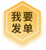 我要发单
